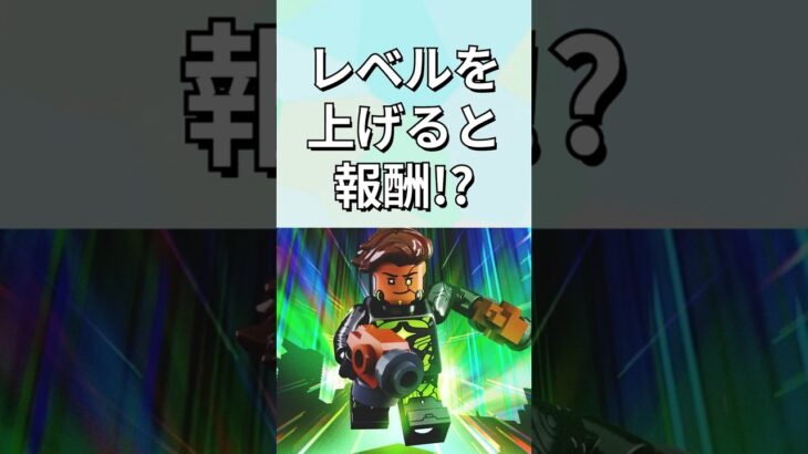 レベルを上げたら報酬貰える！～ハンター編～【レゴフォートナイト エクスペディション】#fortnite   #フォートナイト  #レゴフォートナイト #shorts #legofortnite