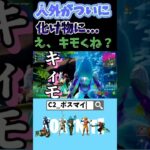 fortnite史上1番キモいバグ #フォートナイト #fortnite #ビクロイ #フォトナ #ビクロイチャレンジ #ゲーム実況 #フォートナイト実況