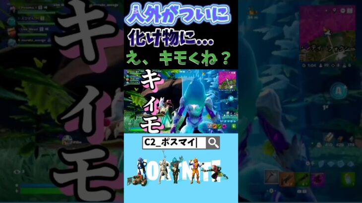 fortnite史上1番キモいバグ #フォートナイト #fortnite #ビクロイ #フォトナ #ビクロイチャレンジ #ゲーム実況 #フォートナイト実況