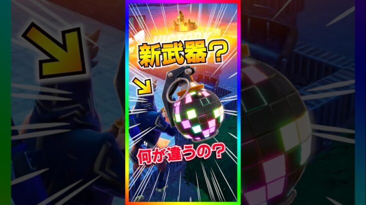 なんだコレ？新ブキー登場するも違いが良く解らない。。。【フォートナイト/fortnite】【ブリッツロイヤル/BLITZROYALE】