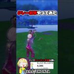 友達とエイム勝負ができる【フォートナイト/fortnite】#shorts #フォートナイト #fortnite #ゲーム実況 #og #ogfortnite #shortsfeed