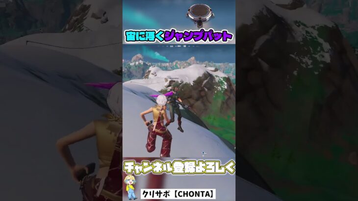 ジャンプパットが宙に浮いてる!?【フォートナイト/fortnite】#shorts #fortnite #フォートナイト #ランク #ゲーム実況 #バグ #shortsfeed #youtube