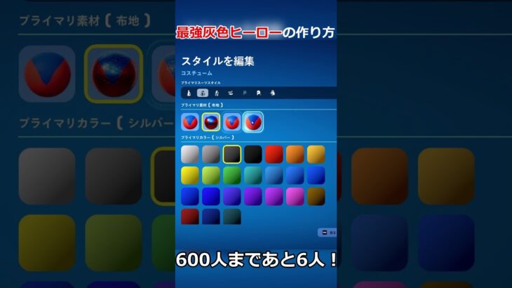 【フォートナイト】最強灰色ヒーロースキンの作り方！！　#フォートナイト #小ネタ #プロポーズ  #キル集 #フォトナ #gaming #shorts #fortnite #ショート