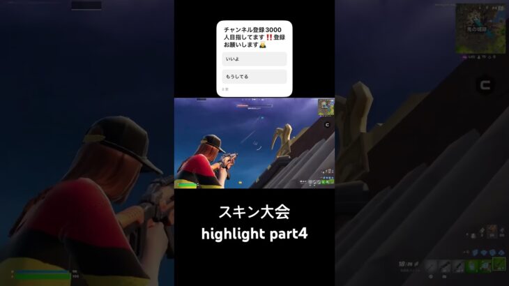 スキン大会highlight part4#フォートナイト #fortnite #フォートナイト参加型 #shorts