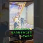 ネタです #ふぉーとないと #フォートナイト #うめ #music #fortnite #キルショット #フォトナキル集 #フォトナ #うま娘