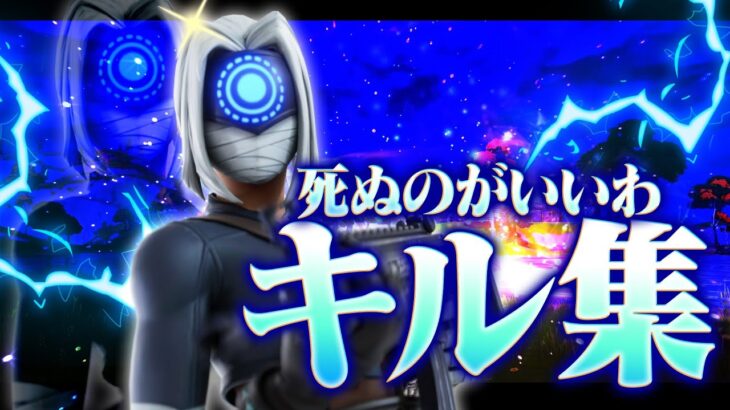 【キル集】死ぬのがいいわ/pad最強アジア1位のキル集！【Fortnite/フォートナイト】