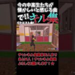 懐かしい曲でキル集part7！『ギンギラ銀河』#shorts #ギンギラ銀河  #フォートナイト #キル集 #懐かしい曲