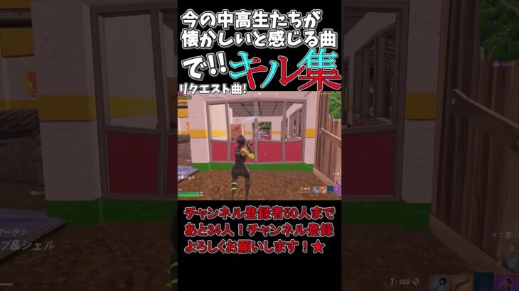 懐かしい曲でキル集part7！『ギンギラ銀河』#shorts #ギンギラ銀河  #フォートナイト #キル集 #懐かしい曲