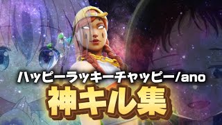 【神キル集】ハッピーラッキーチャッピー ps5直差し最強のキル集【フォートナイト/fortnite】