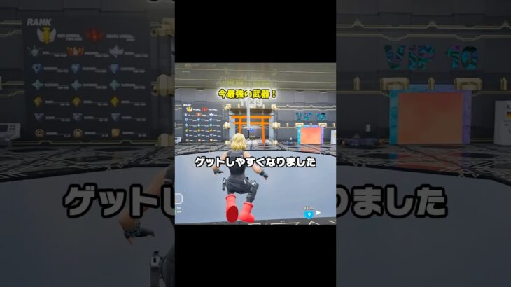 最強のチート武器を入手する裏技！【フォートナイト】#shorts  #フォートナイト