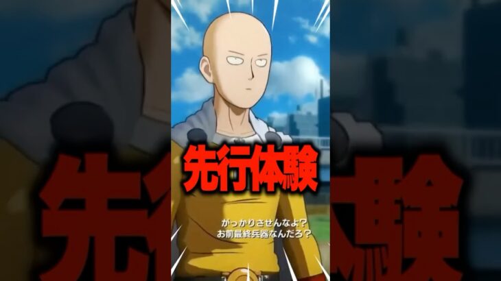 ワンパンマンコラボが先行体験できるマップに入った結果！？【フォートナイト】#shorts #フォートナイト