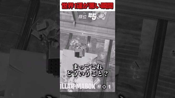 まさかのとんでもなく運が悪い瞬間がヤバすぎました・・・【フォートナイト】【ゆっくり実況】#shorts　#フォートナイト