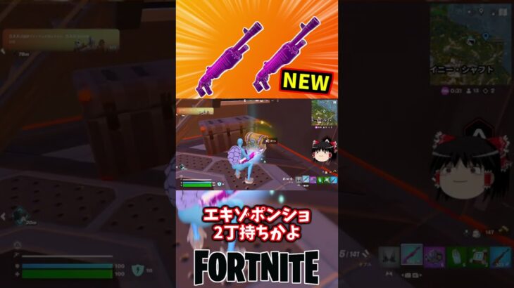 ダブルトラブルでダブルポンプ復活や！【フォートナイト】【ゆっくり実況】 #shorts ショート