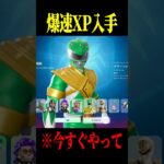 バトルパスのレベルを最速で上げる方法！【フォートナイト】#shorts #フォートナイト