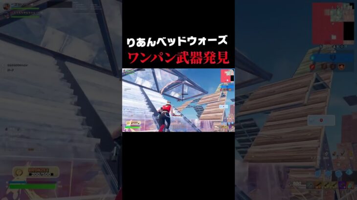 りあんベッドウォーズがぶっ壊れｗ#shorts