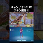 スキン大会ビクロイ! #shorts 381 #フォートナイト #キルショット #fortnite #キル集 #フォトナ