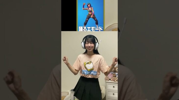 １キルするたびにエモートを踊るフォトナ女子ｗｗ【フォートナイト】#shorts