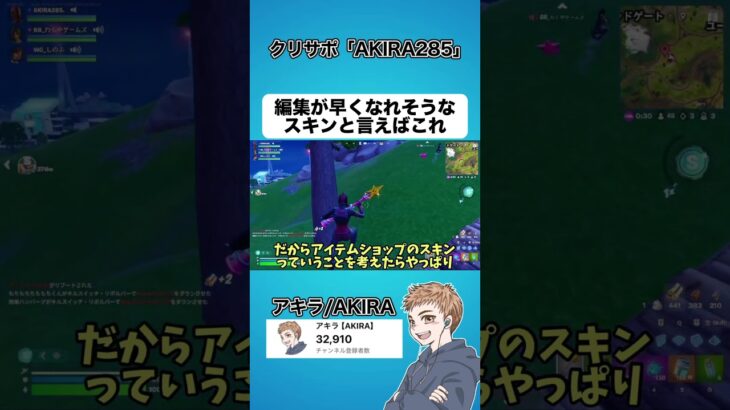 編集が早くなりそうなスキンと言えば…??【フォートナイト】#shorts