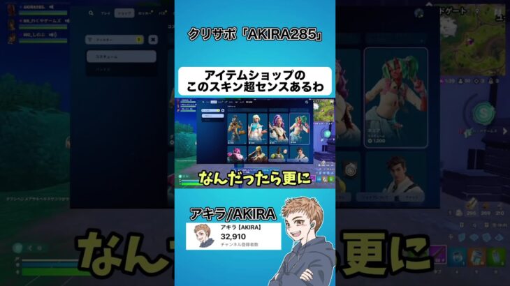 アイテムショップの”このスキン”が超センスある件について【フォートナイト】#shorts