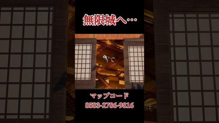 無限城へ…！？ #shorts  【フォートナイト】 【Fortnite】 #鬼滅の刃