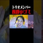 トリオメンバーの挨拶がゴミ #shorts 【フォートナイト/Fortnite】
