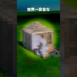 世界一安全な張り替え方を知っていますか？ #shorts #フォートナイト #fortnite