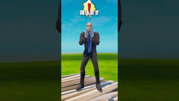この動画を見たら絶対に得します #shorts #fortnite #フォートナイト