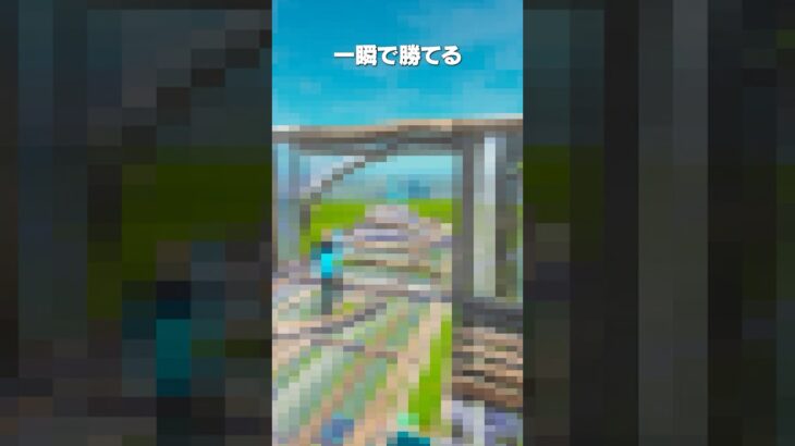 これを知っておけば一瞬で勝てるかも？ #shorts  #フォートナイト #fortnite