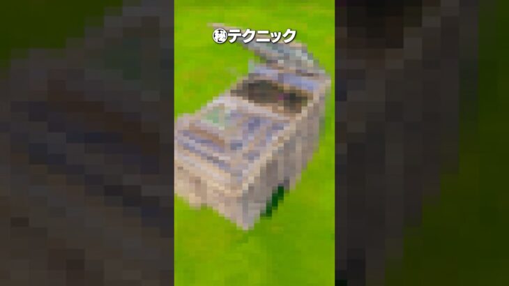 意外と知らない㊙テクニック #shorts #フォートナイト #fortnite