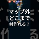 マップの端に村を作る【レゴフォートナイト】 #フォートナイト  #レゴフォートナイト #ゲーム実況 #shorts #legofortnite #ずんだもん #fortnite