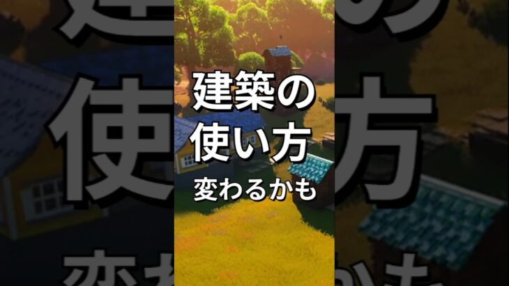 建築にもアプデがあった！？【レゴフォートナイト】 #フォートナイト  #レゴフォートナイト #ゲーム実況 #shorts #legofortnite #ずんだもん #fortnite