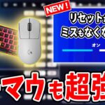 【ホイールリセット超え】爆速＆ミス激減の新リセット設定がヤバい【フォートナイト】