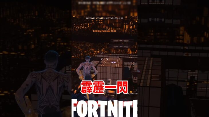 無限城バトルマップ#フォートナイト
