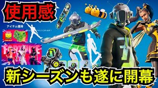 【新スキン】アプデのダウンタイムは何時から!?新シーズンにドリフトや無料報酬が大量に来る!?今日のアイテムショップに『シグナルブレイカー』や新エモートが登場【フォートナイト】ツルハシの使用感を紹介！