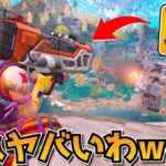 コレの正しい使い方したら強すぎて禿げたｗｗｗｗｗｗ【フォートナイト】