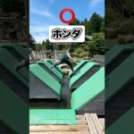 落ちるなぁぁぁああ！！！
