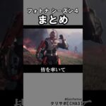 シーズン４開始まとめ【フォートナイト】