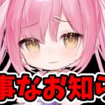 あの件について大事なお知らせがあります。【フォートナイト】
