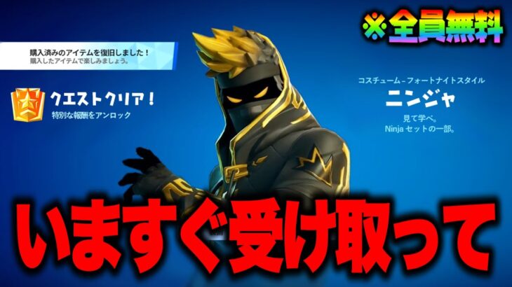 全員無料でレアスキンがゲットできる！？大量の無料報酬を入手する方法！※今すぐ受け取って【フォートナイト】【無料アイテム】【最新アプデ】