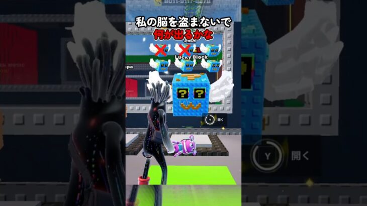 【フォートナイト】私の脳を盗まないでピクセルラッキーボックス何が出るかな