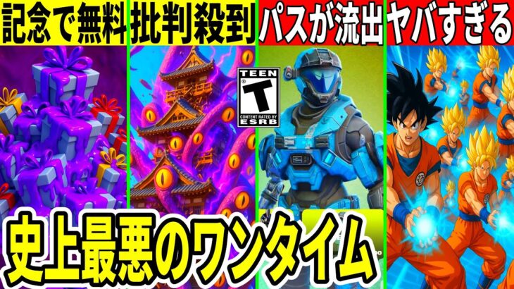 次バトルパス流出!ワンタイムが最悪と批判殺到!◯日限定の無料報酬や今後のコラボも大量判明!最新情報を解説!【フォートナイト】フォトナ,リーク情報,考察,イベント,ストーリー,伏線,無料アイテム,アプデ