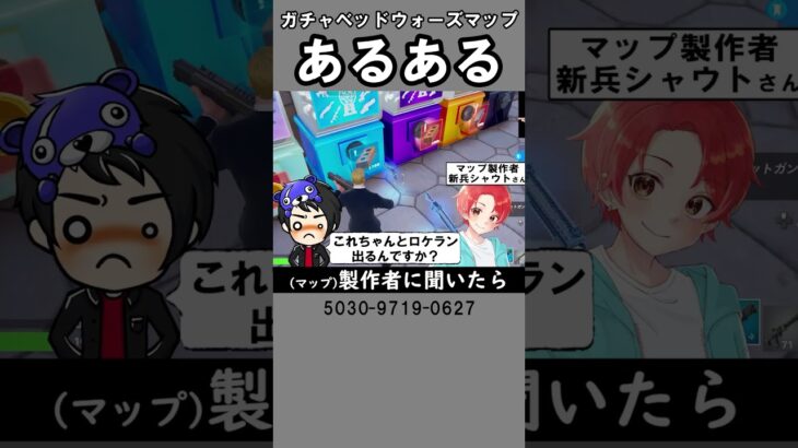 とあるガチャマップのあるある【フォートナイト】