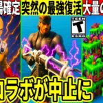 ワンパンマンが◯日確定!最強武器が流出&ザポトロンも復活!大量の無料報酬や神コラボも判明!最新情報を解説!【フォートナイト】フォトナ,リーク,考察無料アイテム攻略アプデ裏技ふぉとな激安引退大会競技無料