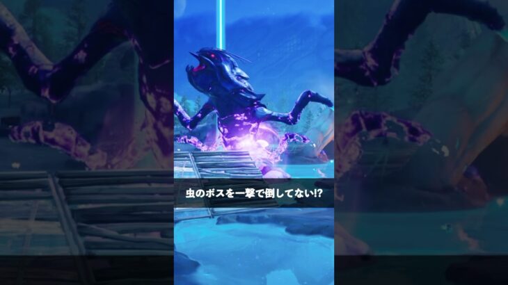 虫のボスを一撃で倒してる人⁉︎【フォートナイト】