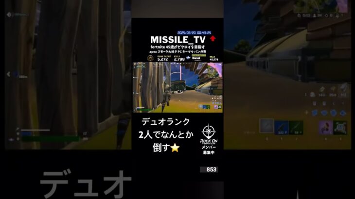 フォートナイト　デュオランクチャレンジ
