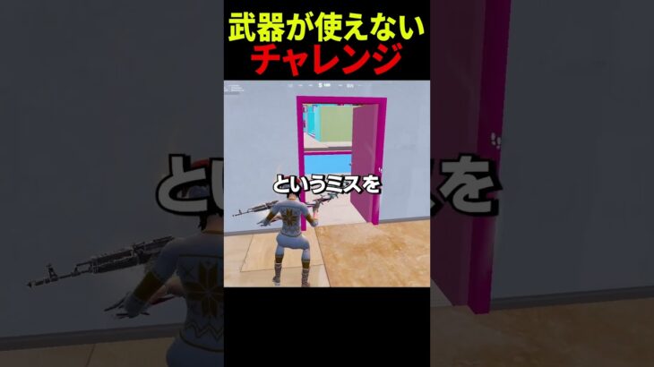 武器を使ったらダメというチャレンジをする人がやばい