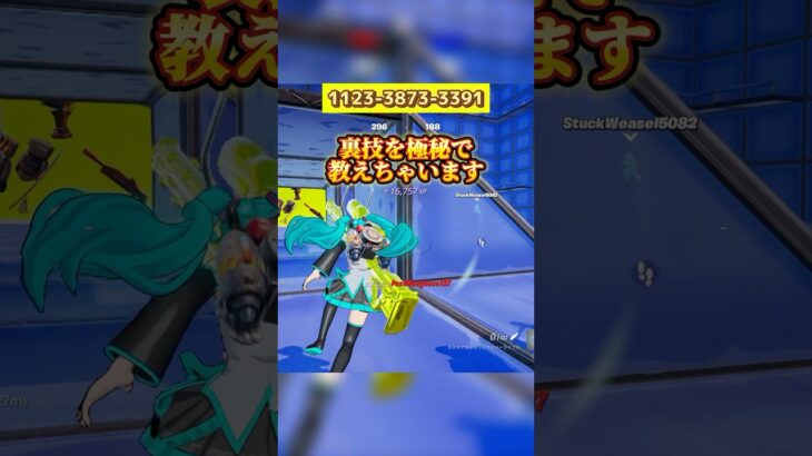 【フォートナイト】裏技を大公開、超火力レッドブルーで使える。#フォートナイト