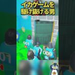 公式すぎるイカゲームがヤバすぎる！ #フォートナイト #ゲーム実況#しょうじ