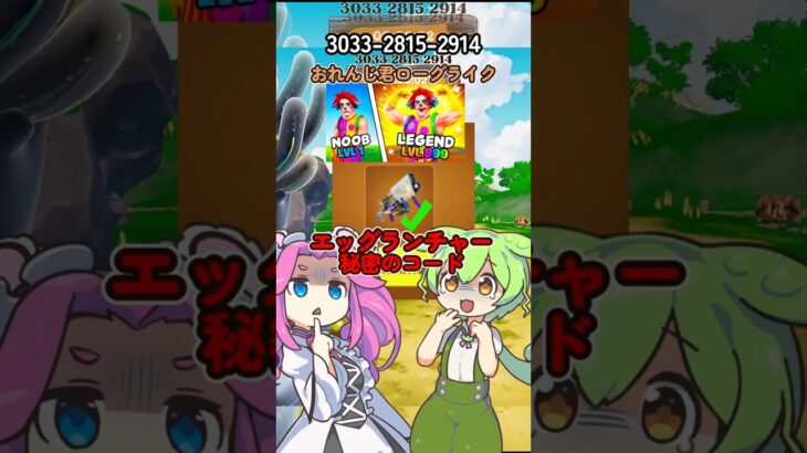 【おれんじ君ローグライク】シークレット武器エッグランチャーの秘密のコードを教えるよ【フォートナイト】