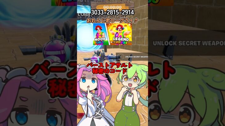 【おれんじ君ローグライク】シークレット武器　バーストアサルトの秘密のコード教えるよ【フォートナイト】